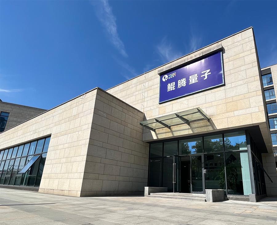 公司简介 - 安徽量子科技有限公司