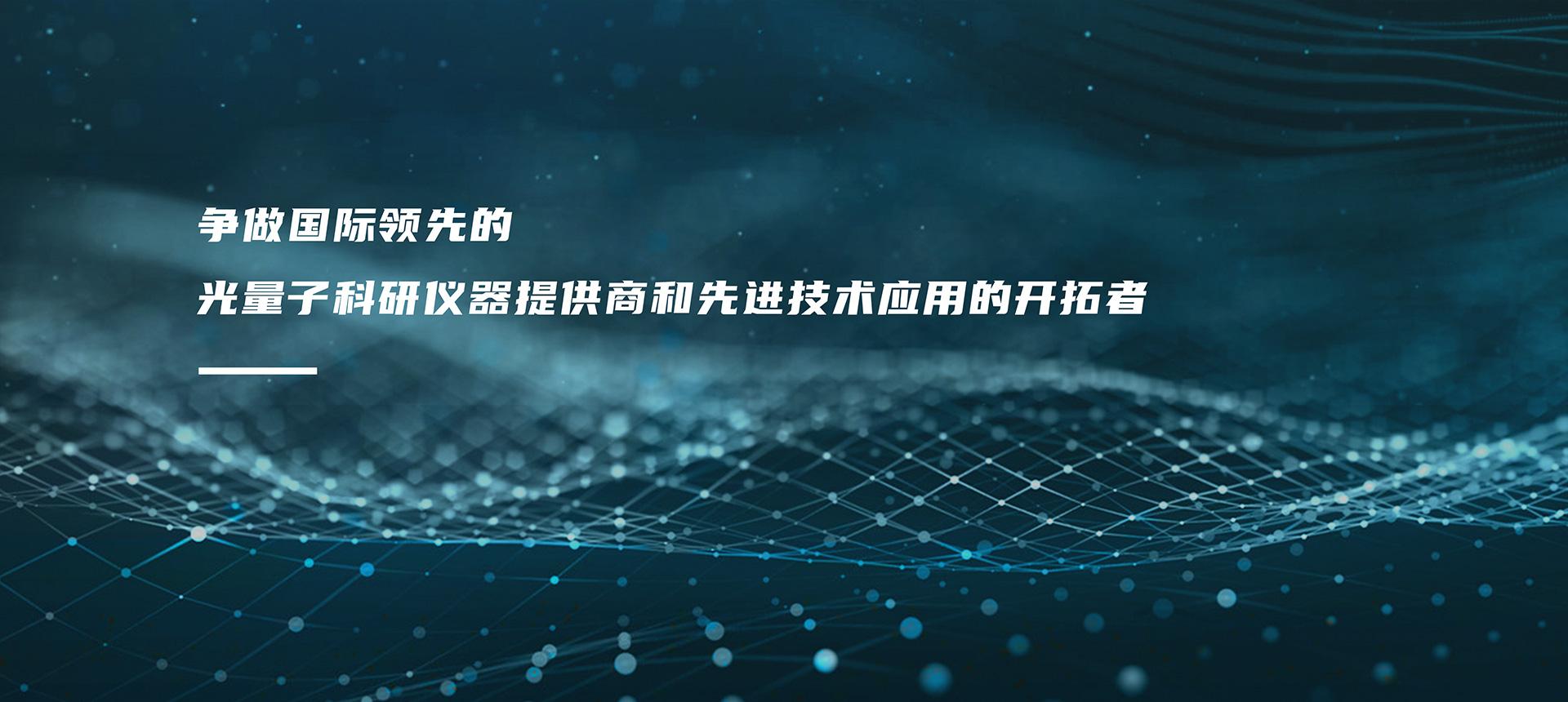 Banner - 首页 - 量子科技有限公司